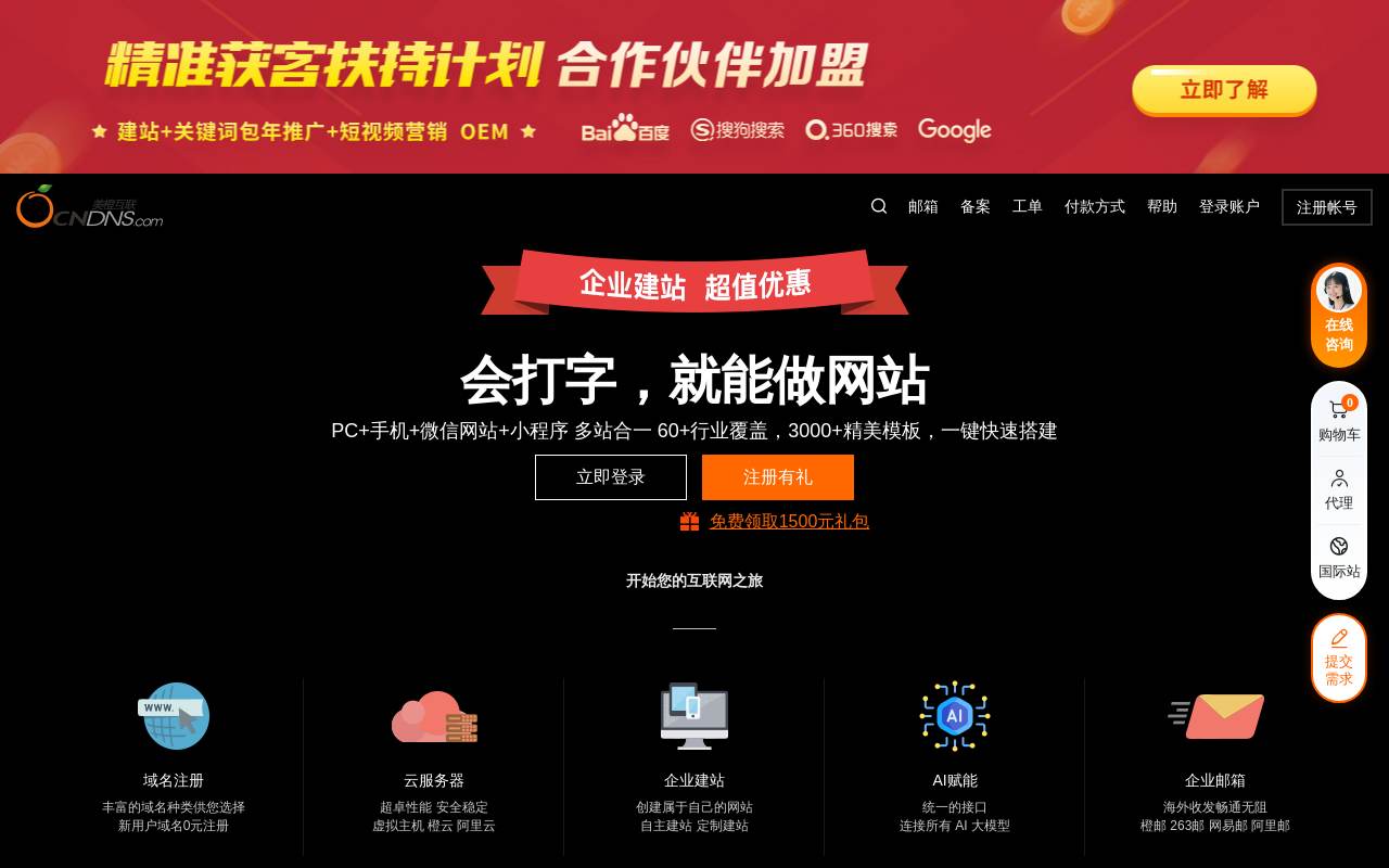 美橙互联 官网截图